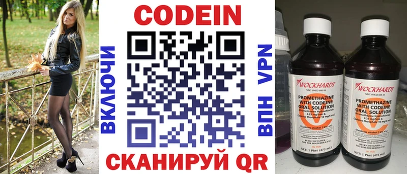 Codein напиток Lean (лин)  Купить закладки  Хвалынск 